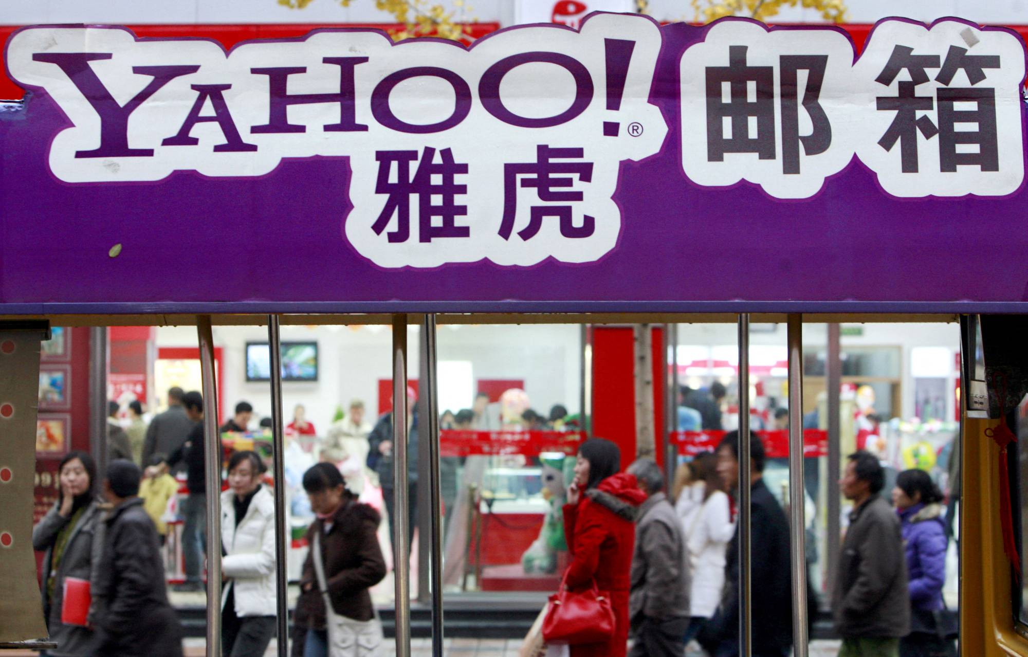 Quảng cáo của Yahoo! Trên đường phố Bắc Kinh vào năm 2007 - thời kỳ đỉnh cao của thương hiệu này